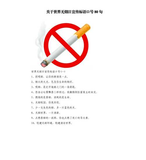 禁烟宣传语录文案
